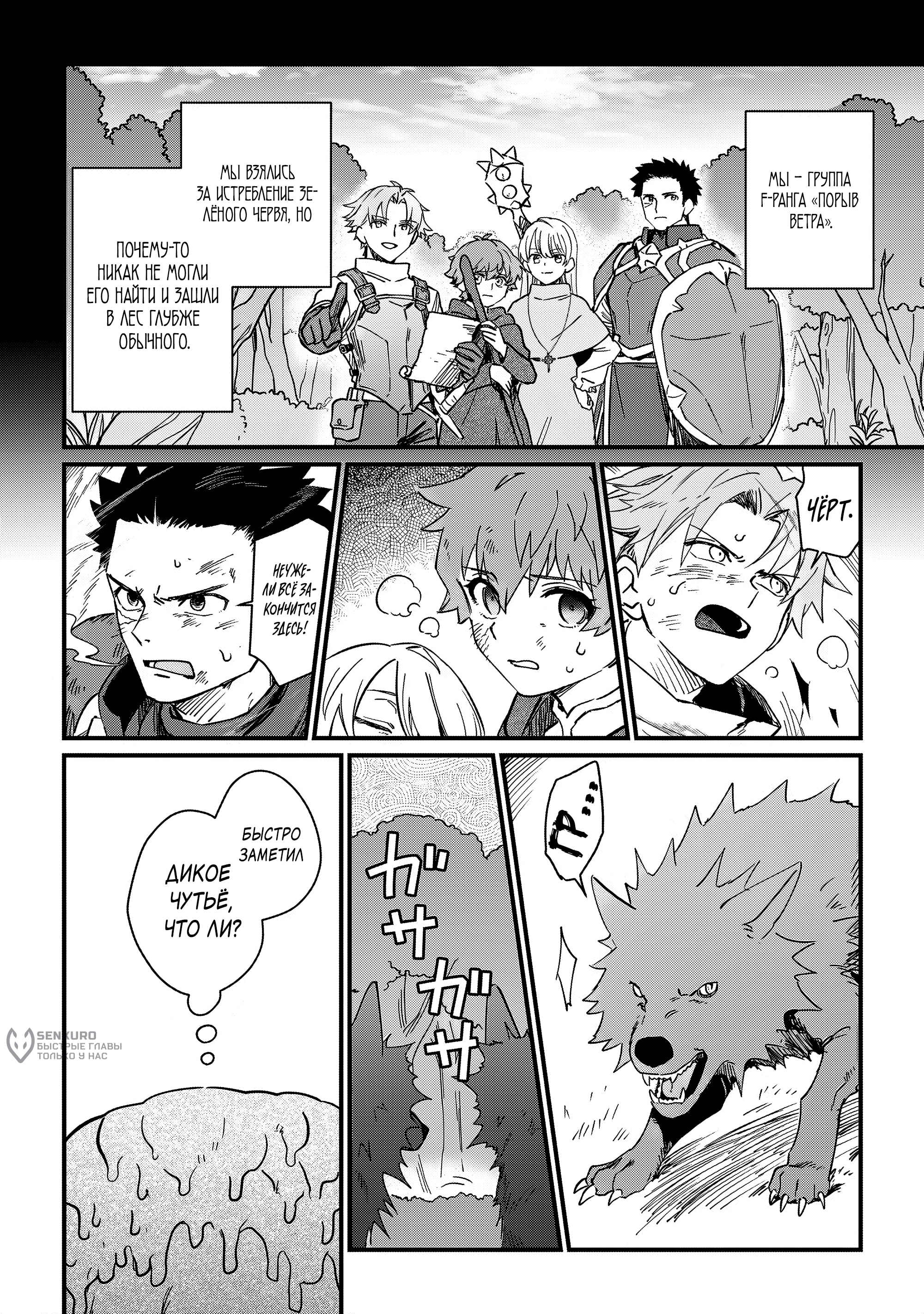 Жизнь в другом мире, которая начинается со мха — Глава 3.2, страница 3