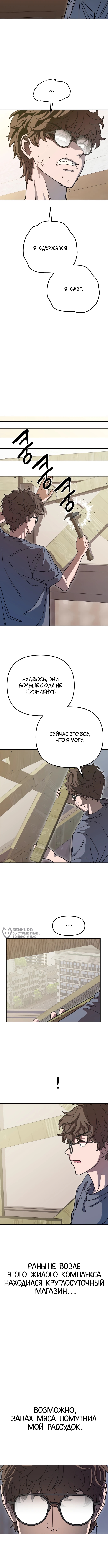Милая ВОЙНА — Глава 3, страница 2