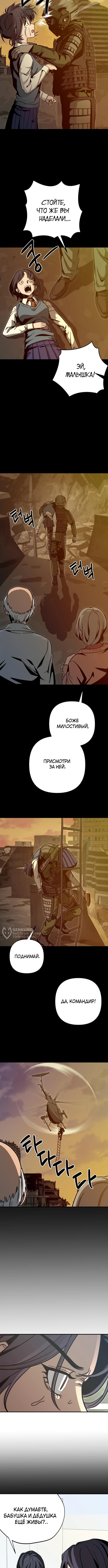 Милая ВОЙНА — Глава 7, страница 2
