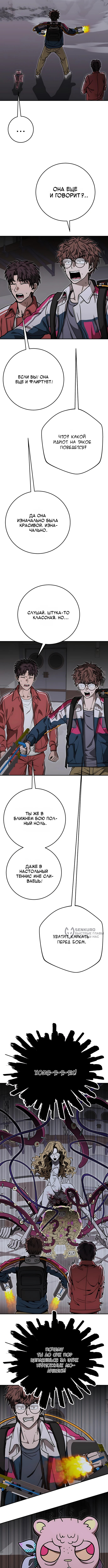 Милая ВОЙНА — Глава 23, страница 2