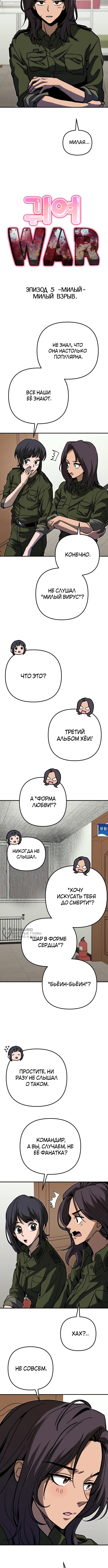 Милая ВОЙНА — Глава 5, страница 2