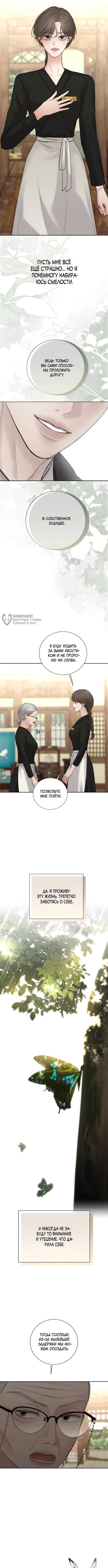 Чистая любовь злодея — Глава 21, страница 3
