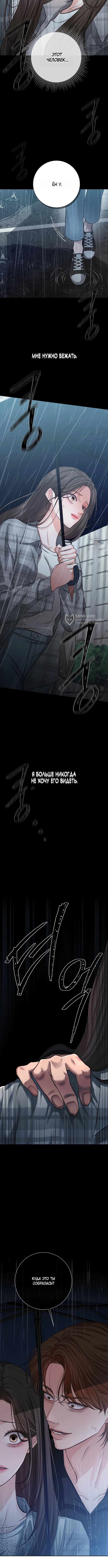 Чистая любовь злодея — Глава 1, страница 3