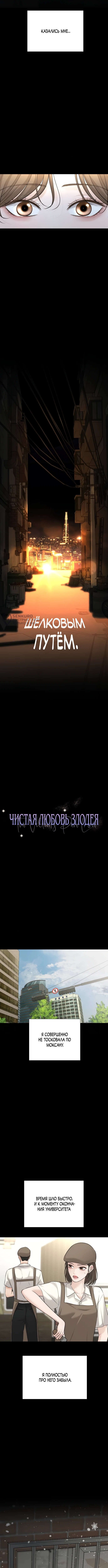 Чистая любовь злодея — Глава 29, страница 3