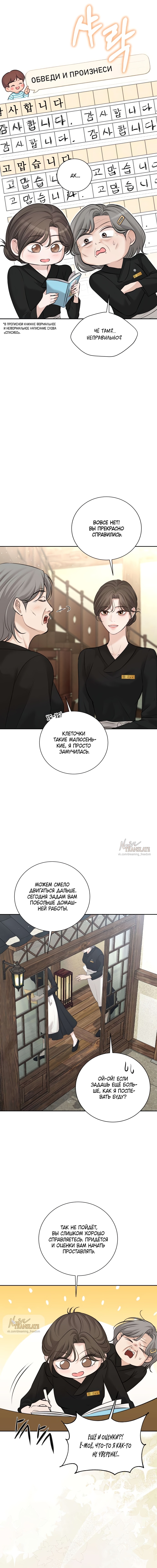 Чистая любовь злодея — Глава 26, страница 2