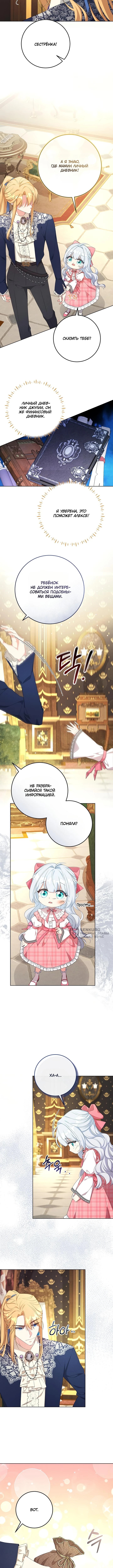 Как выжить, если ты сестра-злодейка — Глава 3, страница 2