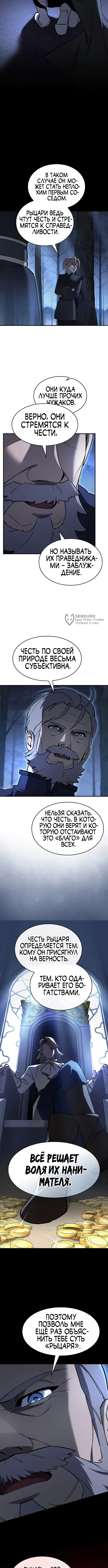 Поглощая оружия, я становлюсь сильнее — Глава 9, страница 3