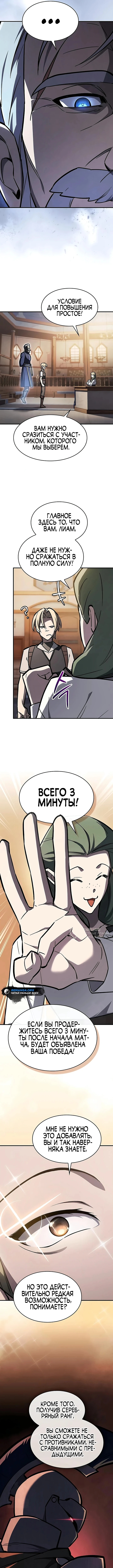Поглощая оружия, я становлюсь сильнее — Глава 16, страница 2