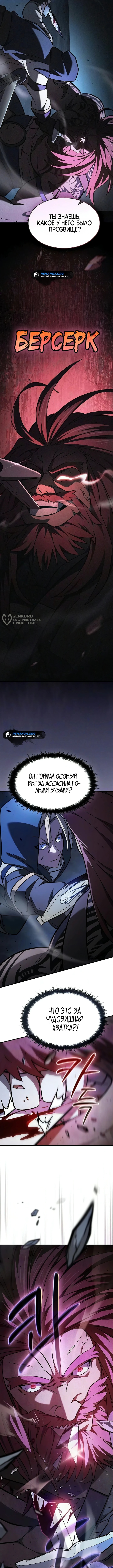 Поглощая оружия, я становлюсь сильнее — Глава 27, страница 3