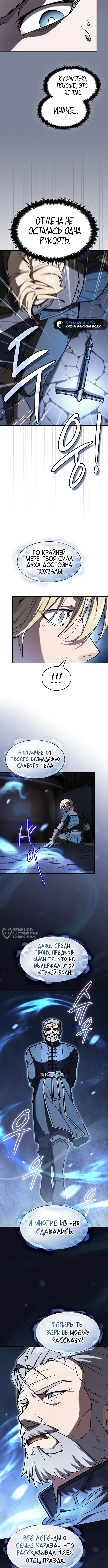 Поглощая оружия, я становлюсь сильнее — Глава 4, страница 2