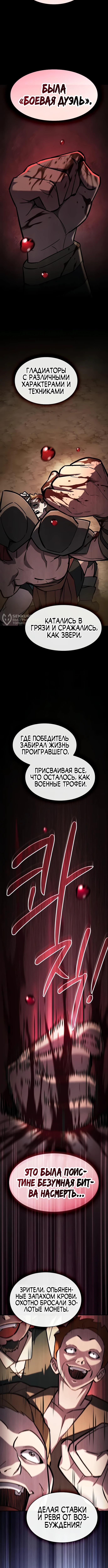Поглощая оружия, я становлюсь сильнее — Глава 13, страница 3