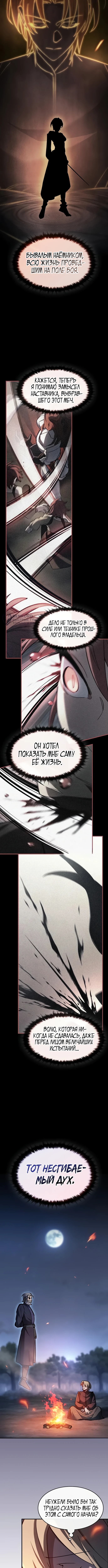 Поглощая оружия, я становлюсь сильнее — Глава 12, страница 3