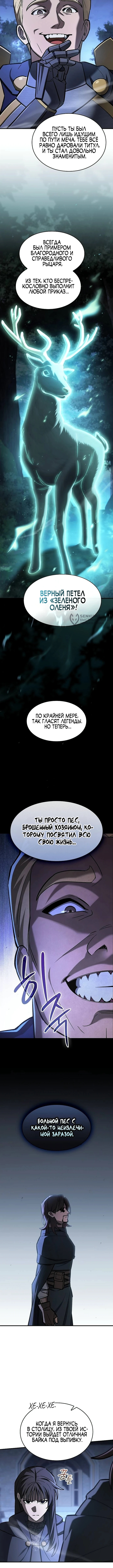 Поглощая оружия, я становлюсь сильнее — Глава 24, страница 3