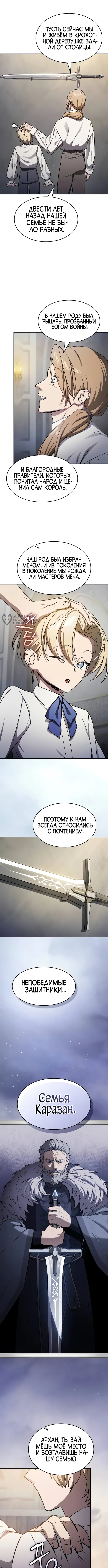 Поглощая оружия, я становлюсь сильнее — Глава 1, страница 3