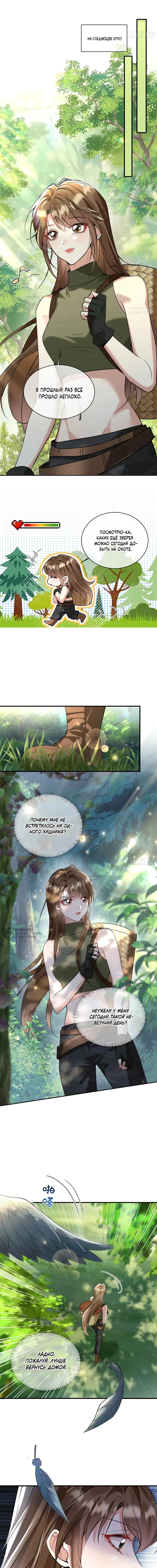 Фермерство в мире зверолюдей: злодейские детки чересчур привязаны ко мне — Глава 25: Ты хочешь, чтобы я стал твоим мужем?, страница 2