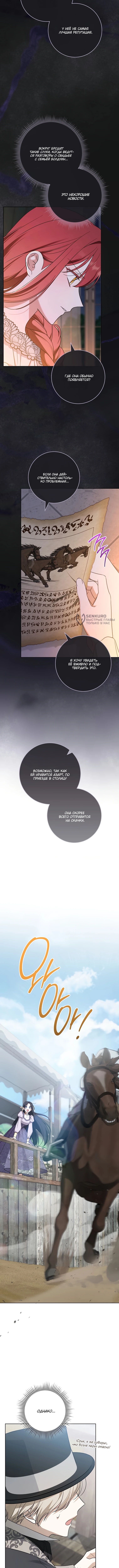 После моей смерти мой маленький жених — Глава 15, страница 3