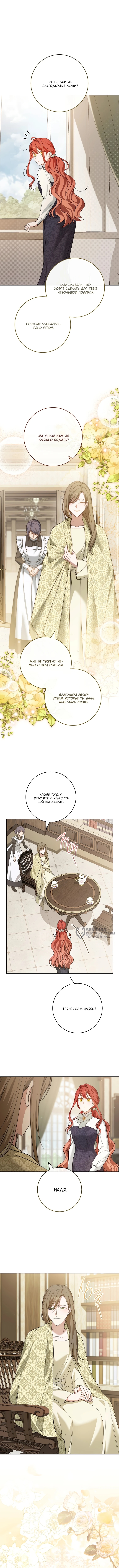 После моей смерти мой маленький жених — Глава 13, страница 2