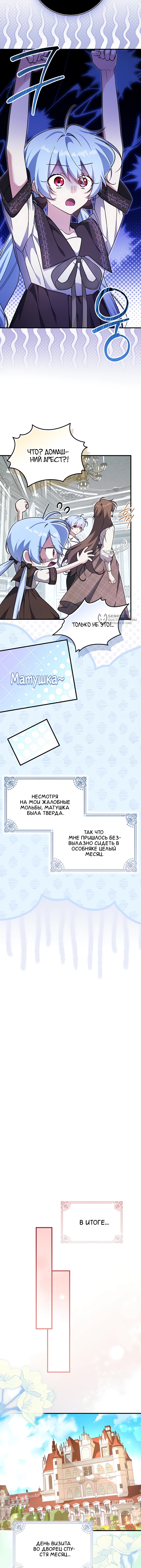 Я думала, что я — главная героиня — Глава 13, страница 3