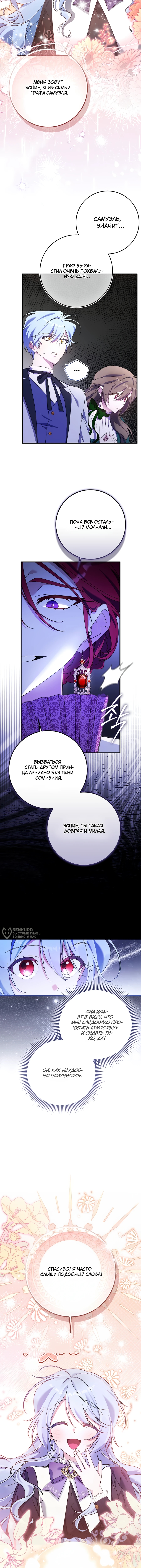 Я думала, что я — главная героиня — Глава 2, страница 2