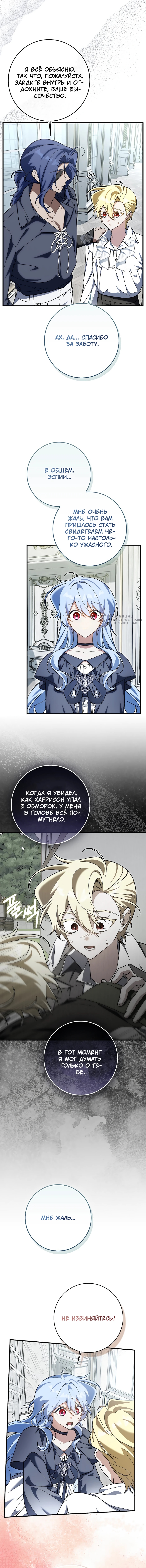 Я думала, что я — главная героиня — Глава 29, страница 3