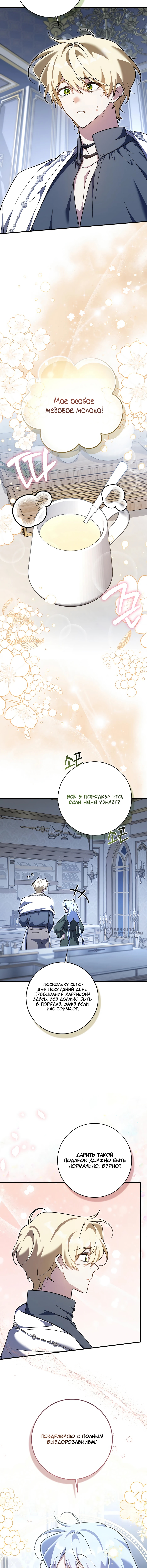 Я думала, что я — главная героиня — Глава 32, страница 2