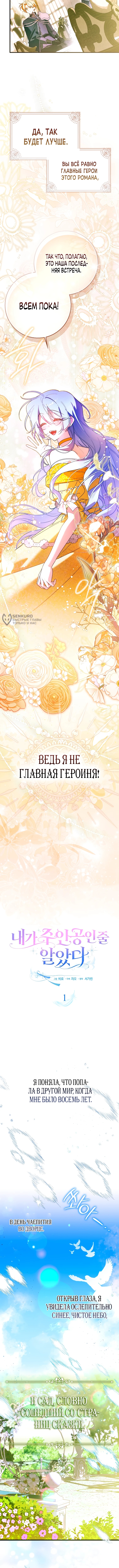 Я думала, что я — главная героиня — Глава 1, страница 3