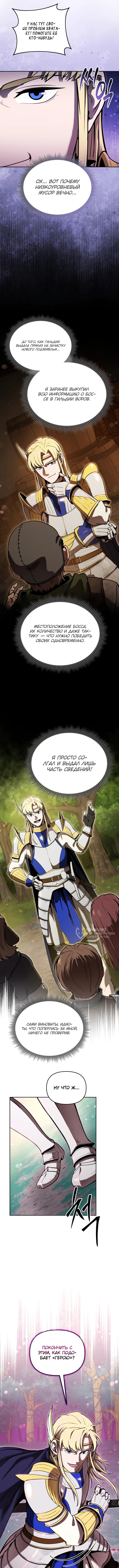 Пожиратель подземелий — Глава 18, страница 2