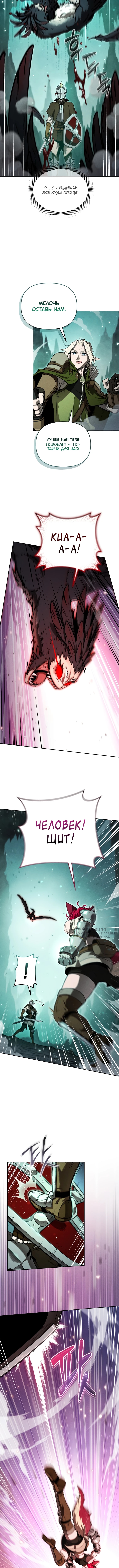 Пожиратель подземелий — Глава 10, страница 2
