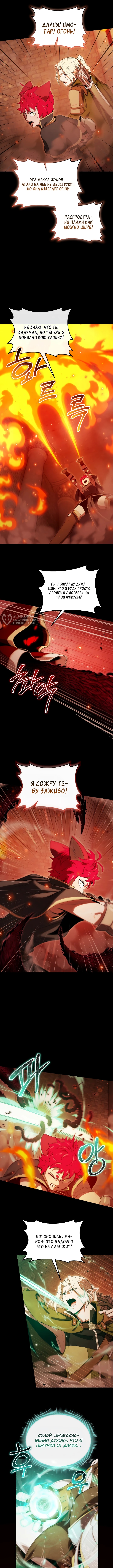 Пожиратель подземелий — Глава 40, страница 3