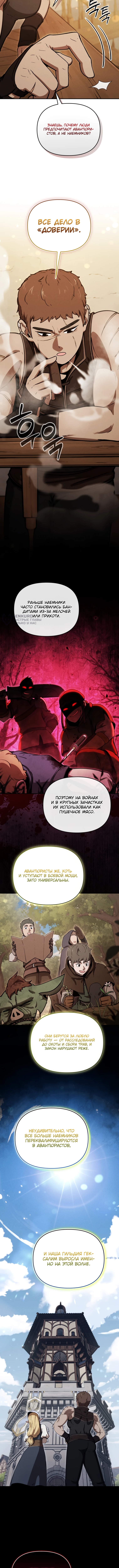 Пожиратель подземелий — Глава 26, страница 3
