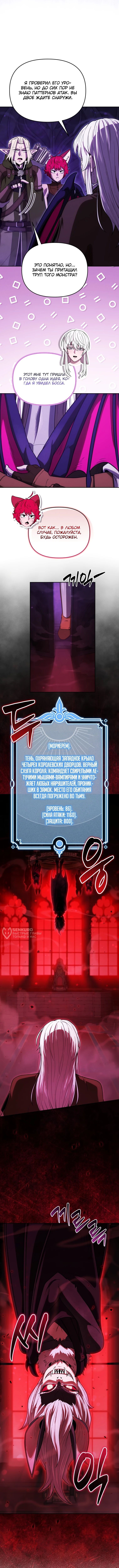 Пожиратель подземелий — Глава 37, страница 2