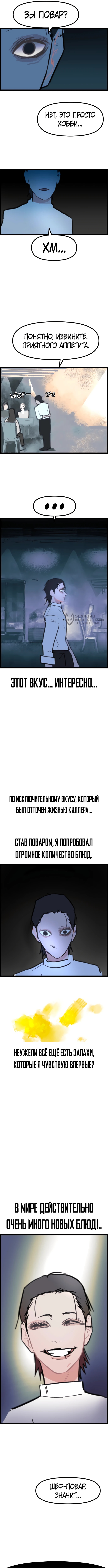 Естественный Враг Человечества — Глава 2, страница 3