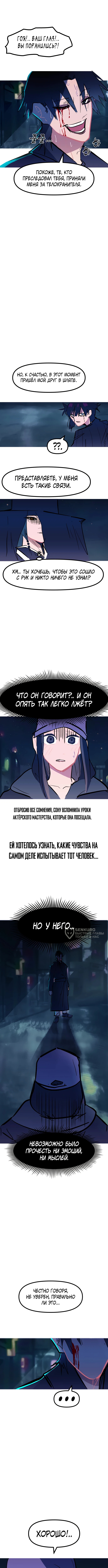 Естественный Враг Человечества — Глава 15, страница 2