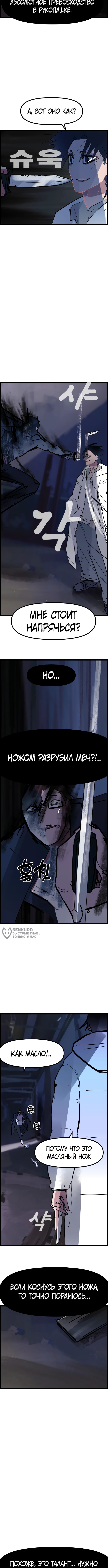 Естественный Враг Человечества — Глава 6, страница 2