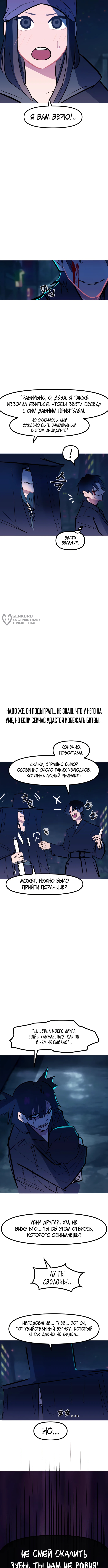 Естественный Враг Человечества — Глава 15, страница 3