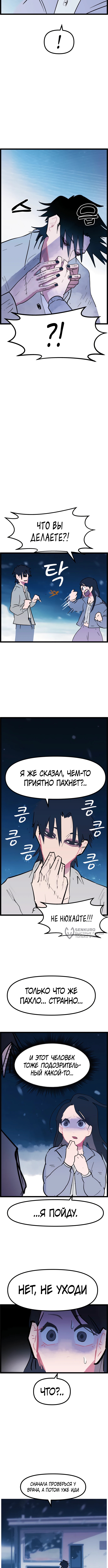 Естественный Враг Человечества — Глава 3, страница 2
