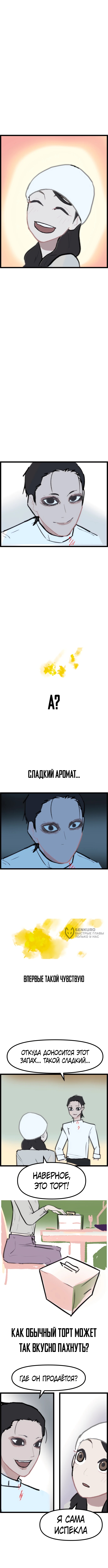 Естественный Враг Человечества — Глава 2, страница 2