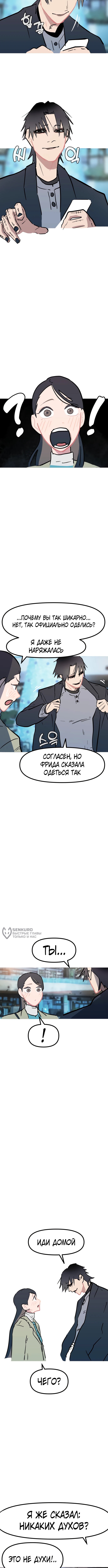 Естественный Враг Человечества — Глава 12, страница 2