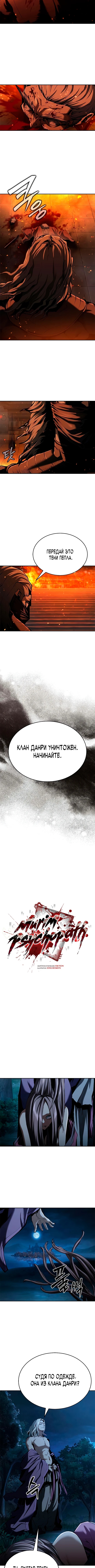 Психопат в Муриме — Глава 19, страница 2
