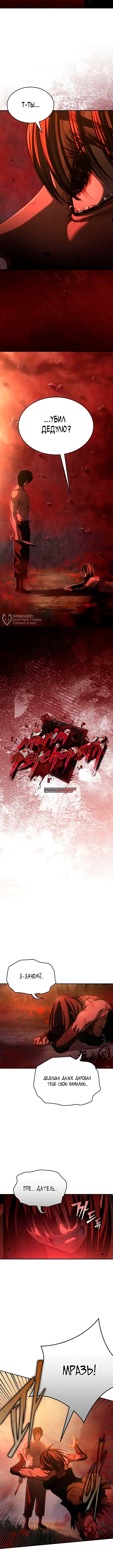 Психопат в Муриме — Глава 32, страница 3