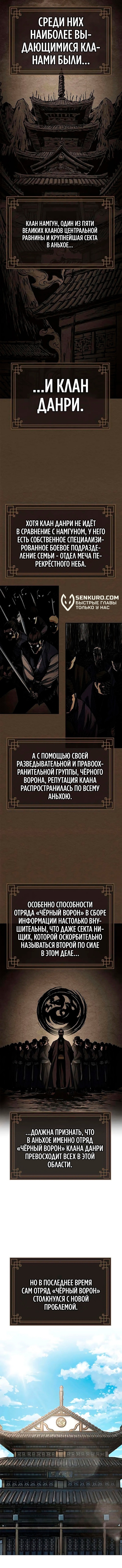 Психопат в Муриме — Глава 5, страница 2