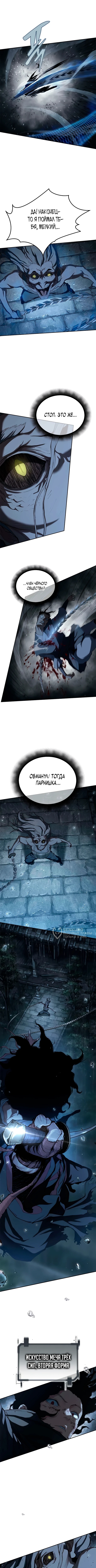 Психопат в Муриме — Глава 10, страница 2