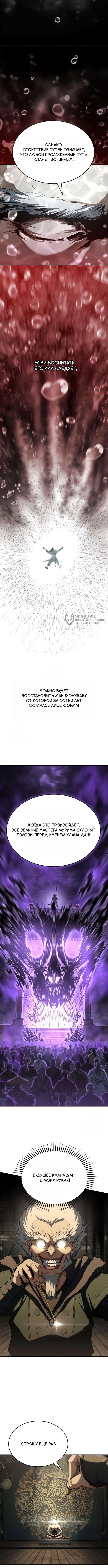 Психопат в Муриме — Глава 14, страница 3