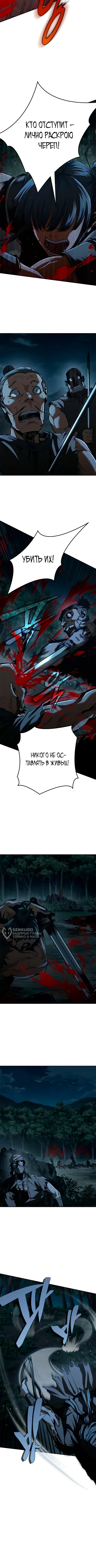 Психопат в Муриме — Глава 26, страница 2