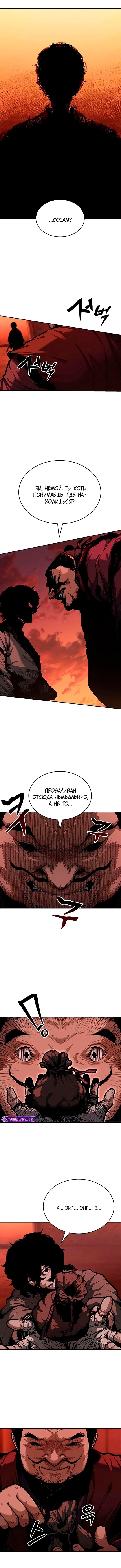 Психопат в Муриме — Глава 4, страница 2