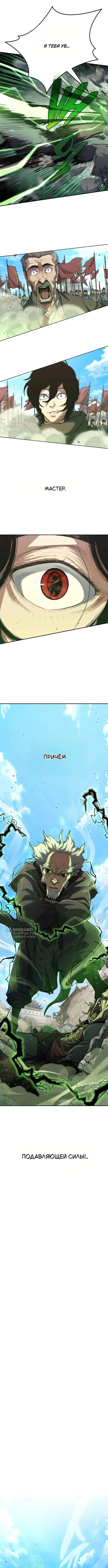Психопат в Муриме — Глава 12, страница 2