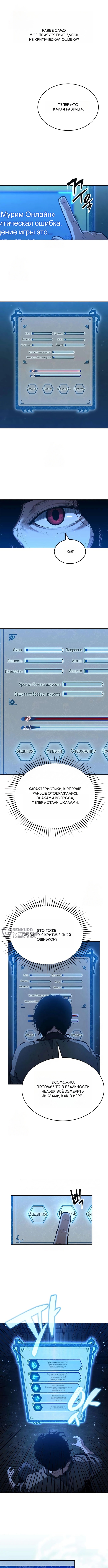 Психопат в Муриме — Глава 7, страница 2