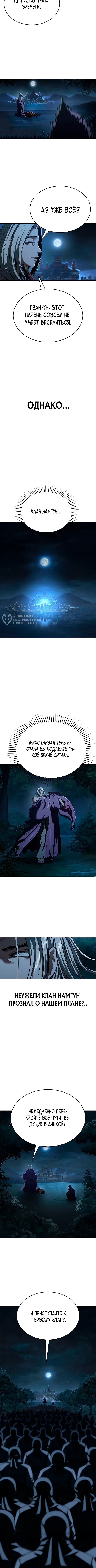Психопат в Муриме — Глава 19, страница 3