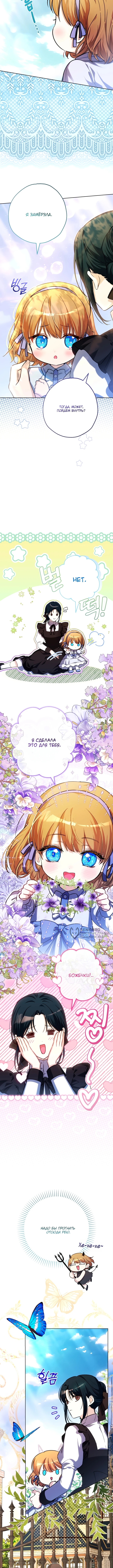 Малышка растит злодея — Глава 20, страница 2