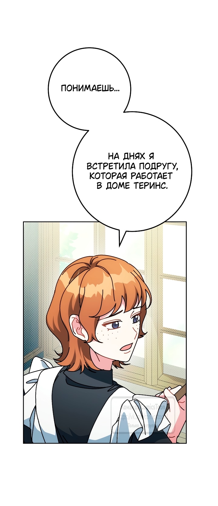 Можно мне теперь поплакать? — Глава 44, страница 3